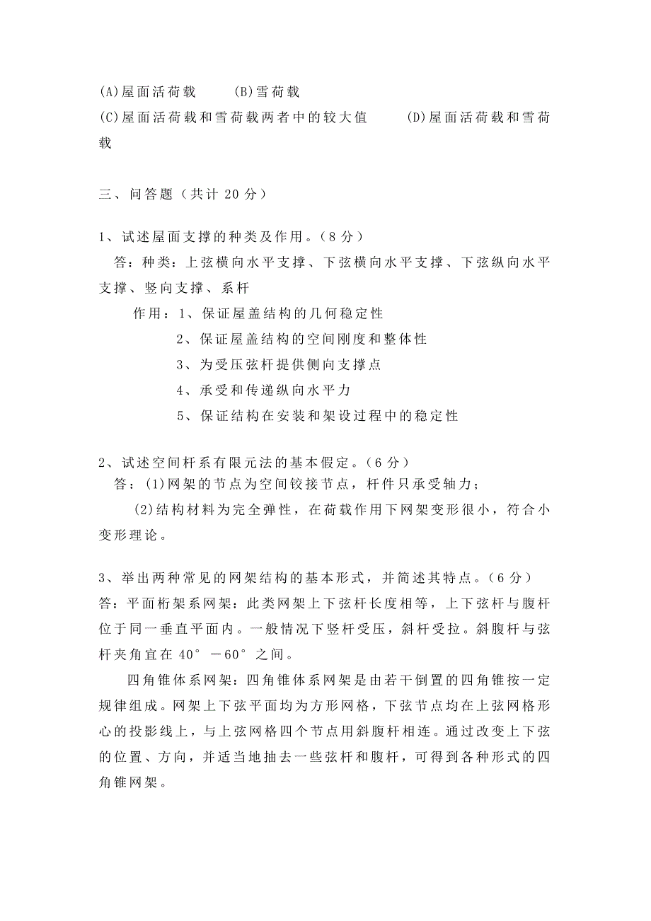 钢结构设计复习题_第3页