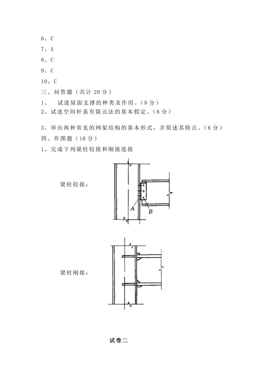 钢结构设计复习题_第5页
