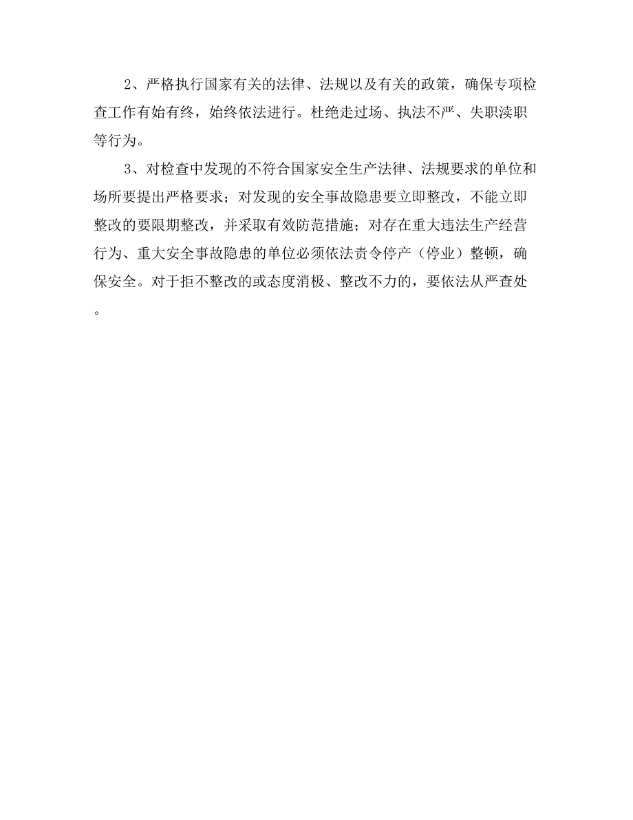 区安全生产专项检查行动_第3页