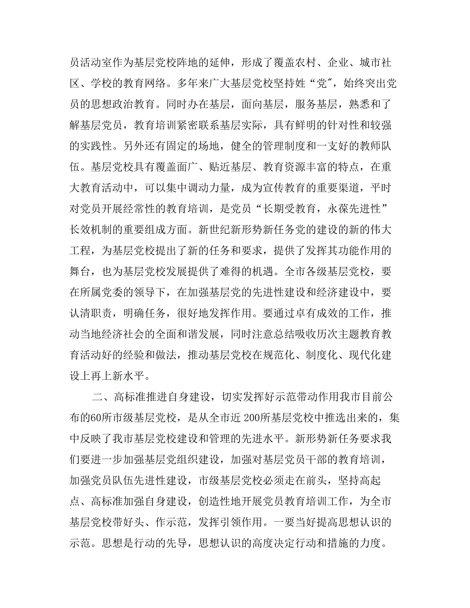 市基层党校专职校长骨干教师党员教育工作者培训班上的讲话_第3页