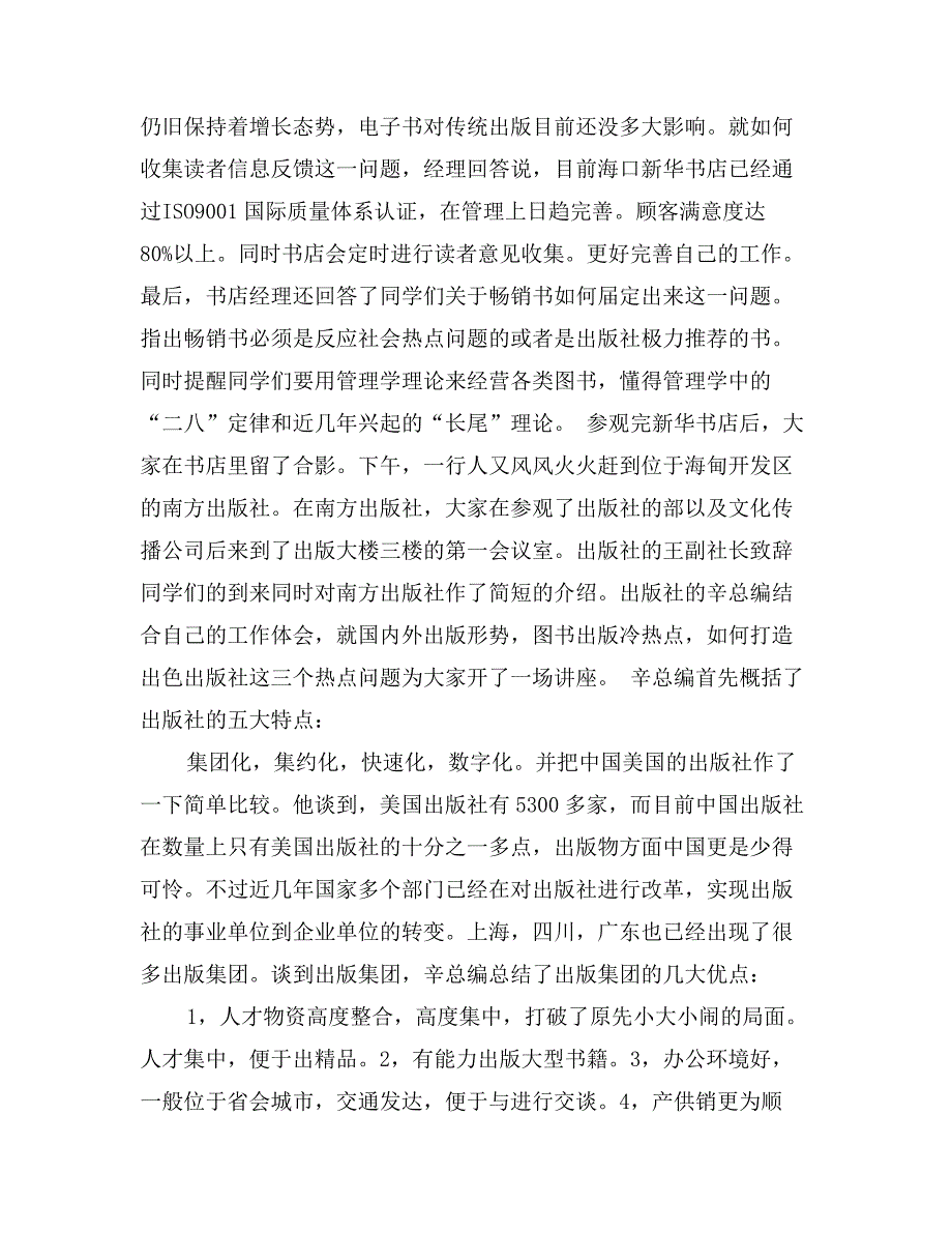 编辑出版学实习报告范文2000字_第2页