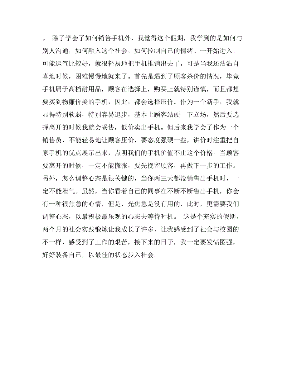 手机销售实习报告1000字_第2页