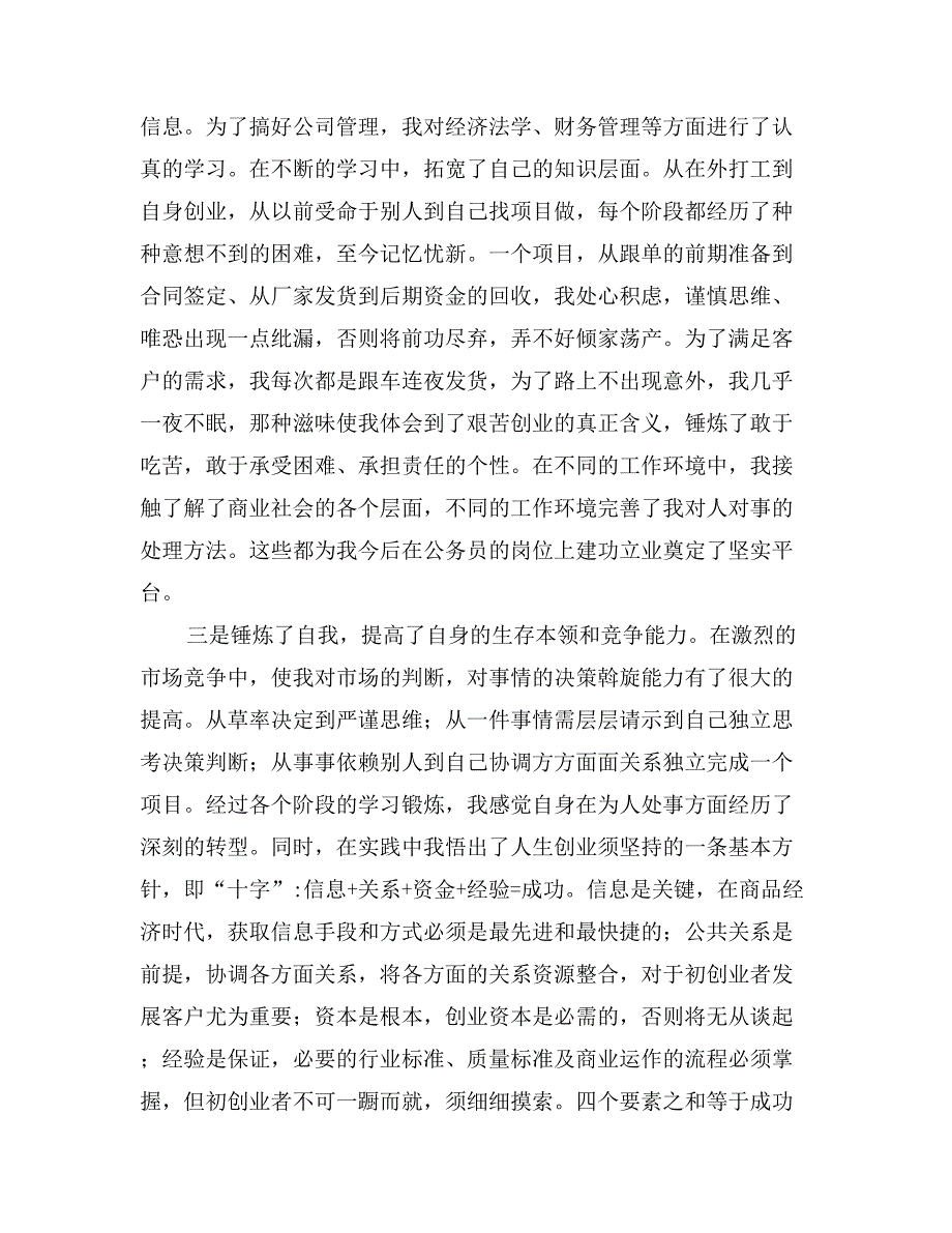 成功个人述职报告范文_第3页