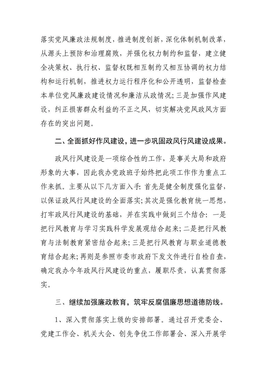 国税局2017年党风廉政建设工作总结_第2页