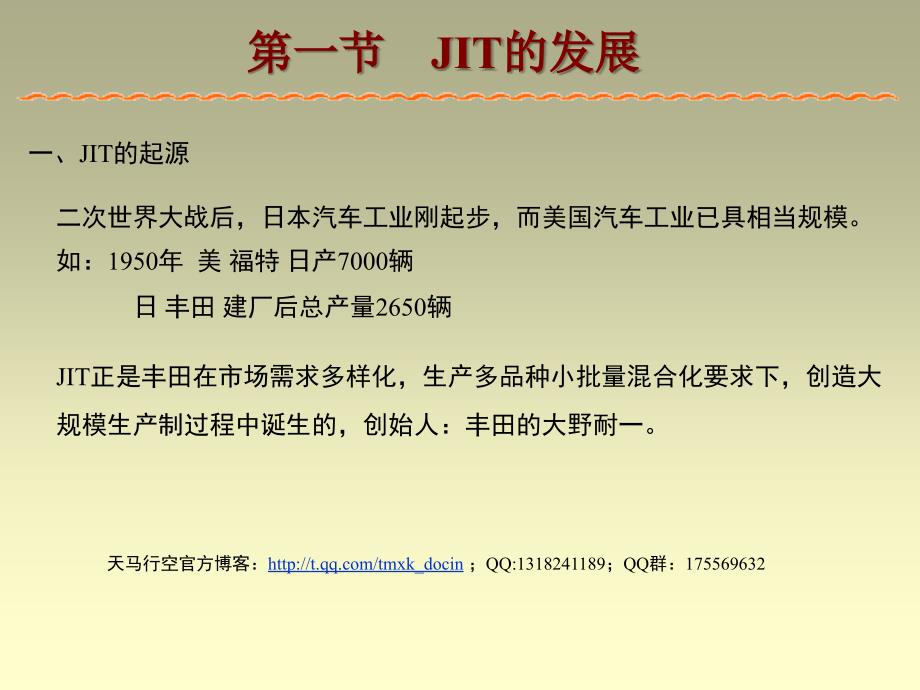 准时生产制（jit）_第2页