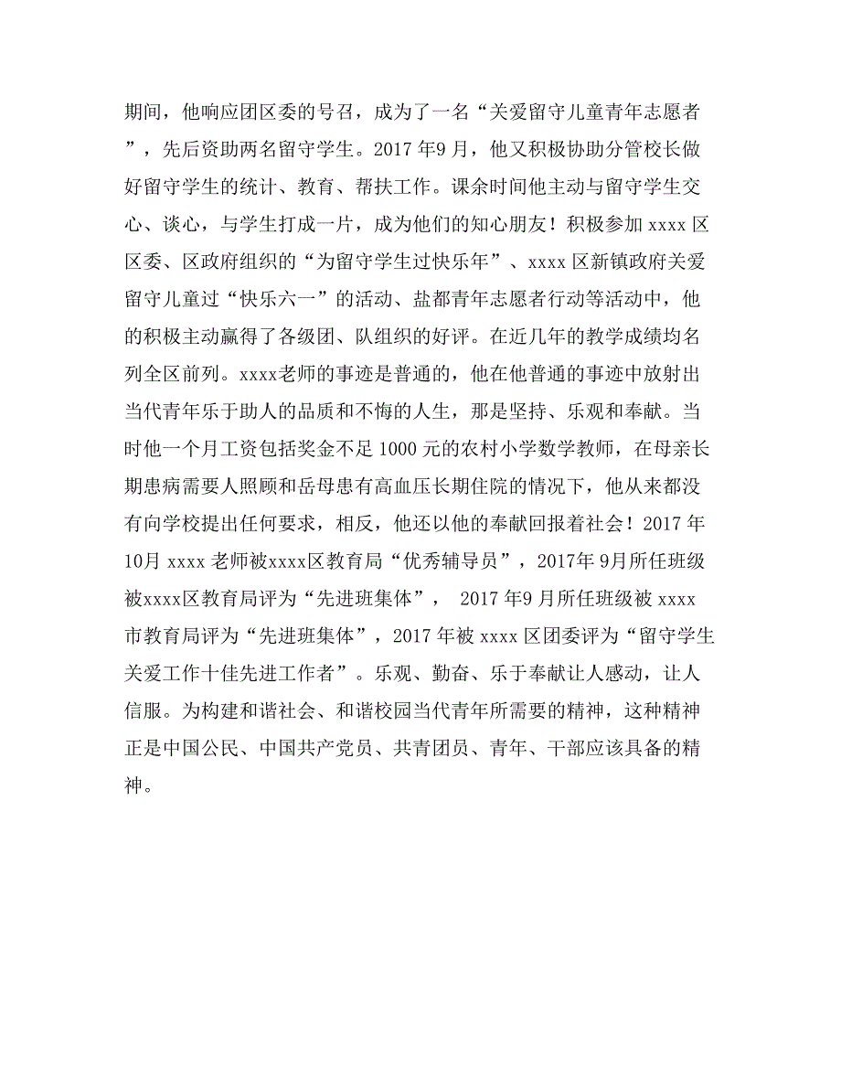 小学教师典型事迹材料_第3页