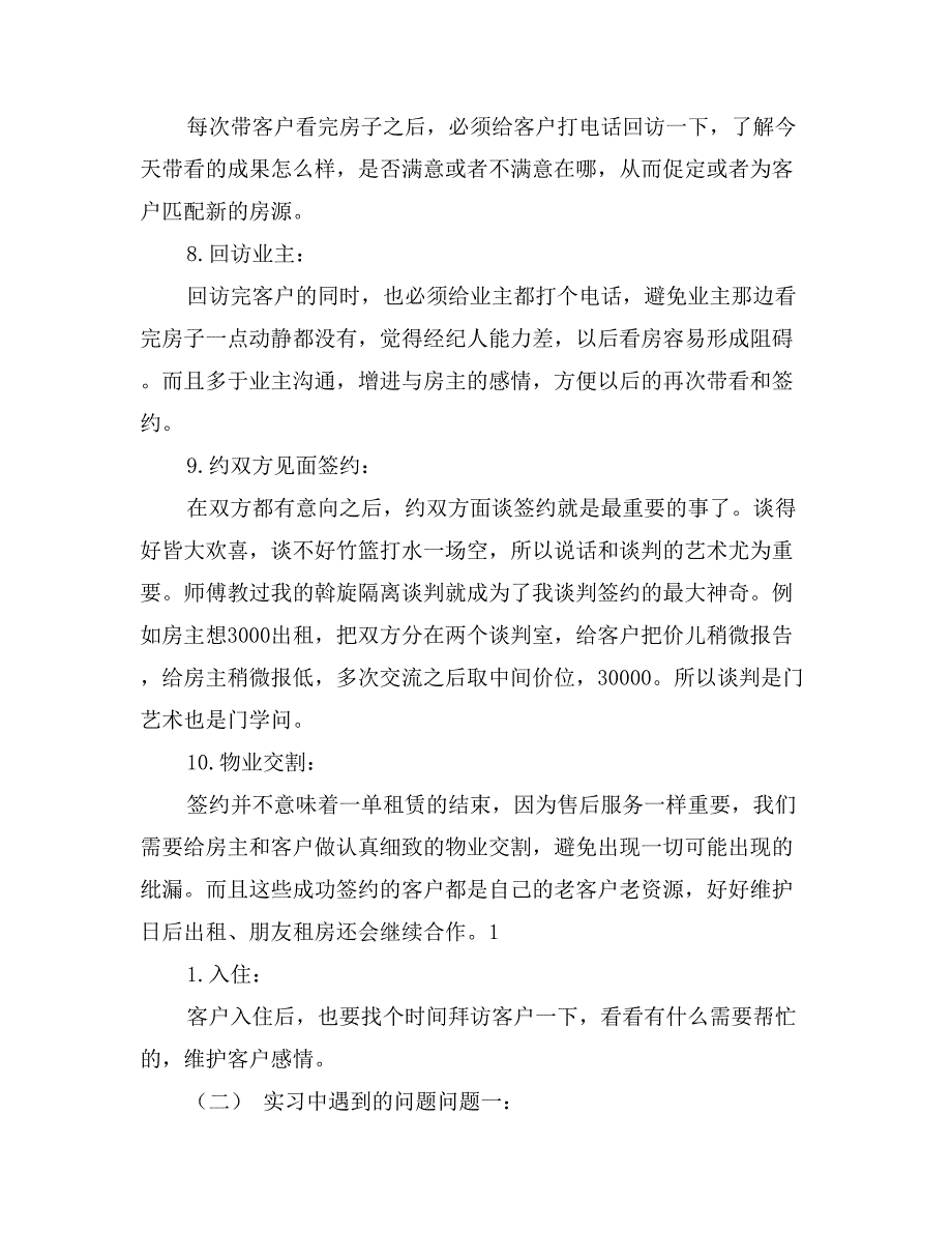 房地产中介实习报告范文2000字_第4页