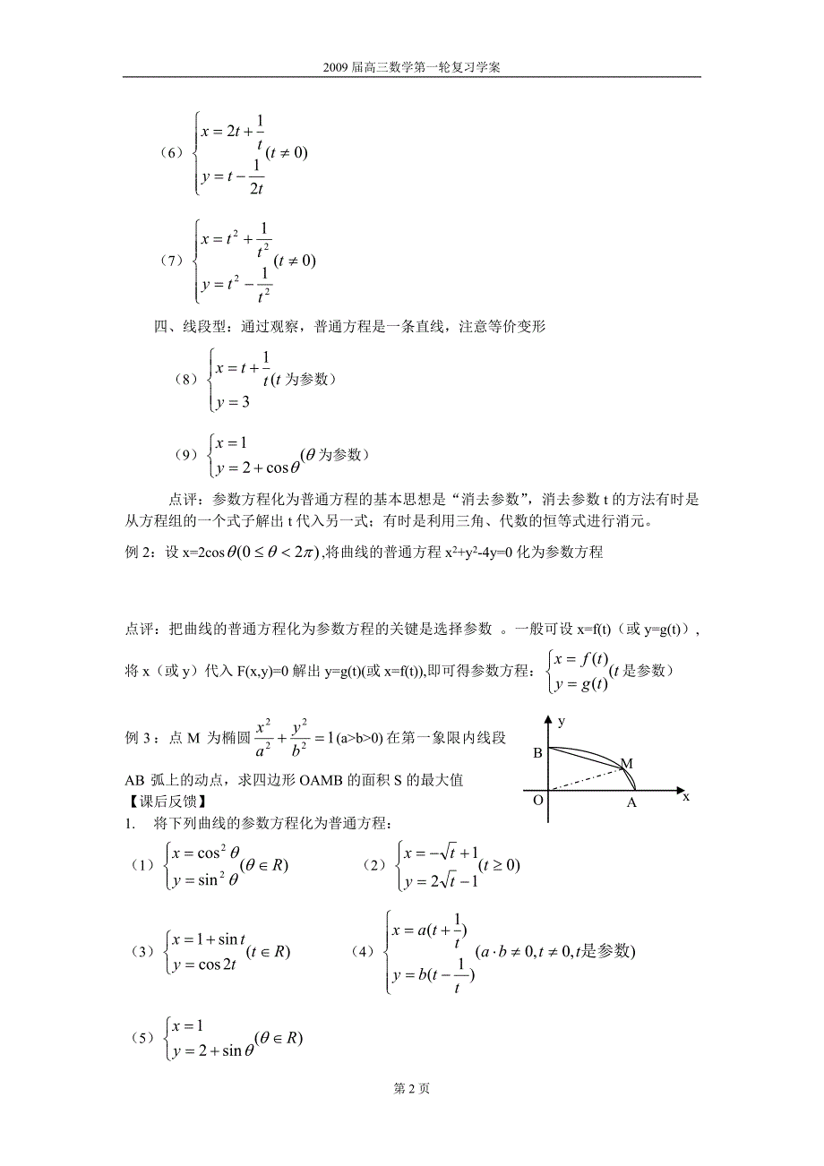 参数方程与普通方程的互化_第2页