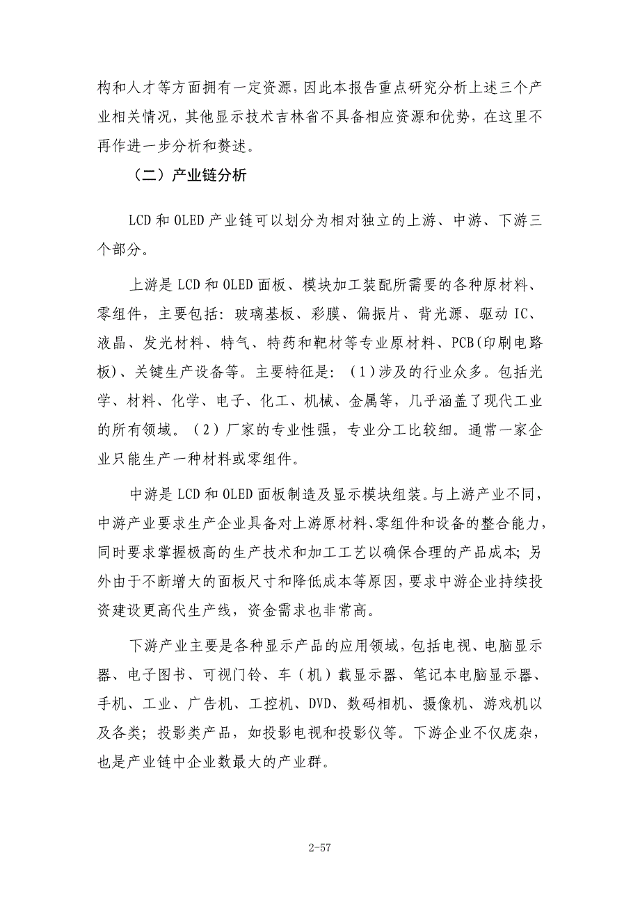 光电显示产业链分析报告_第3页