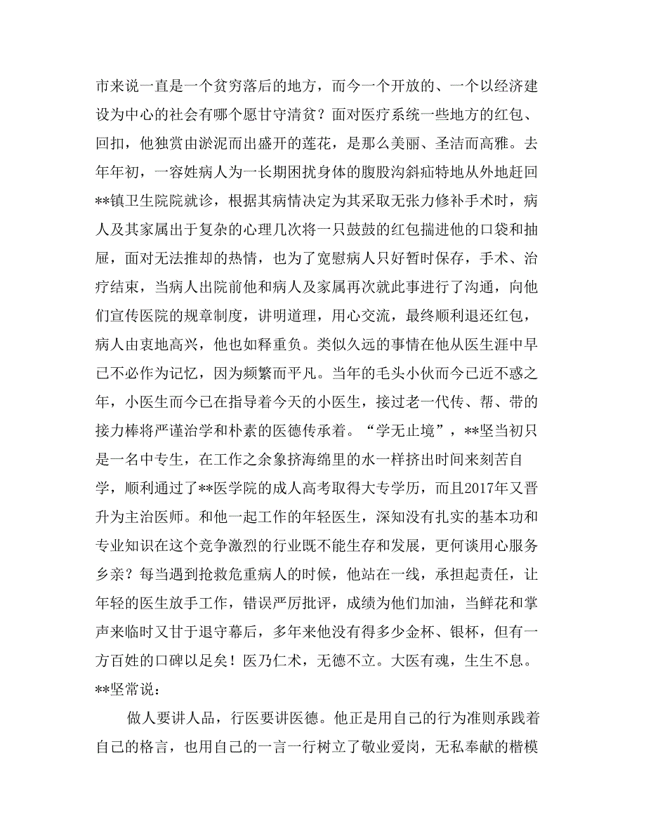 基层卫生院医生先进事迹材料三篇_第3页