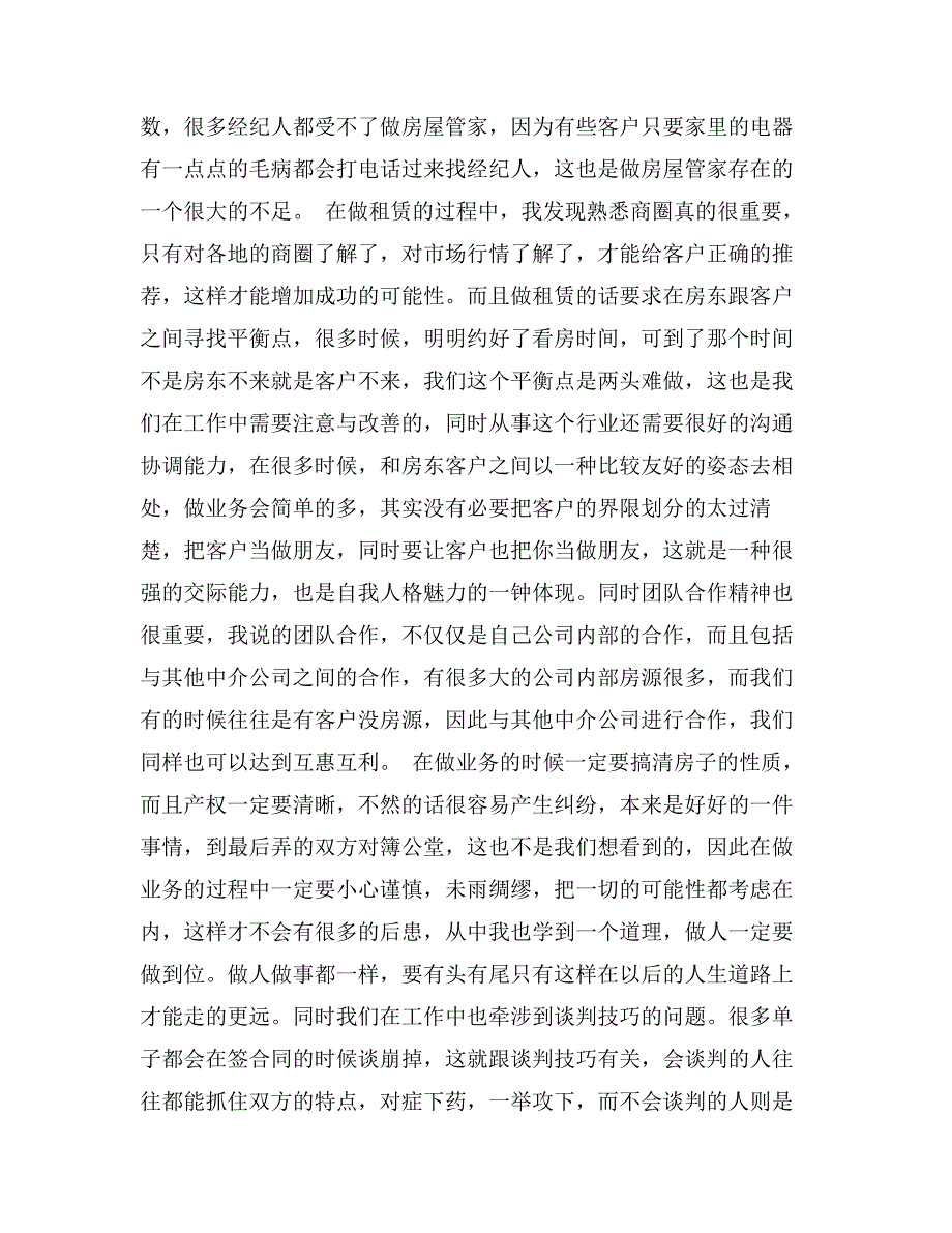 房地产公司实习报告2000字_第2页