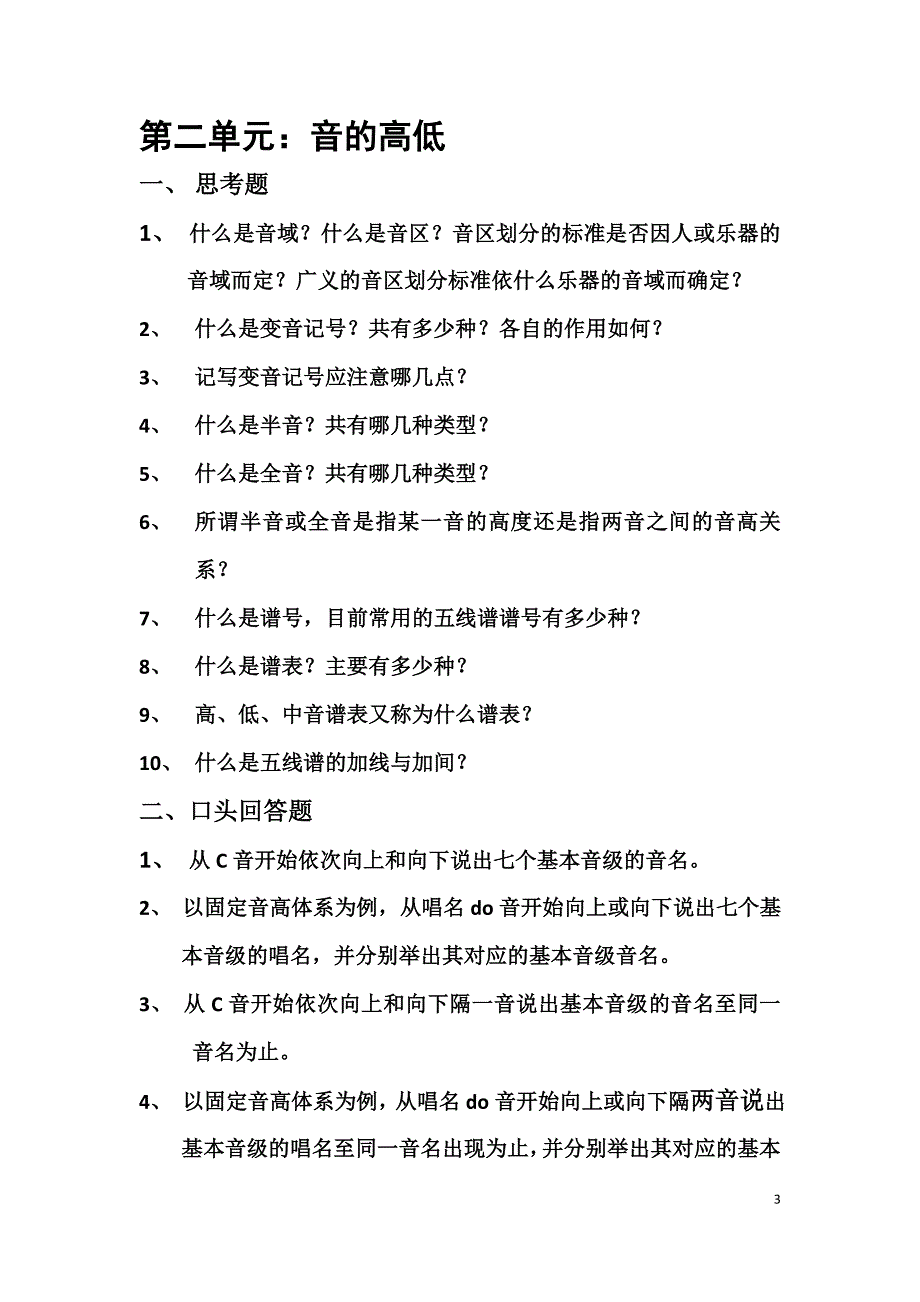 基本乐理课后练习题_第3页