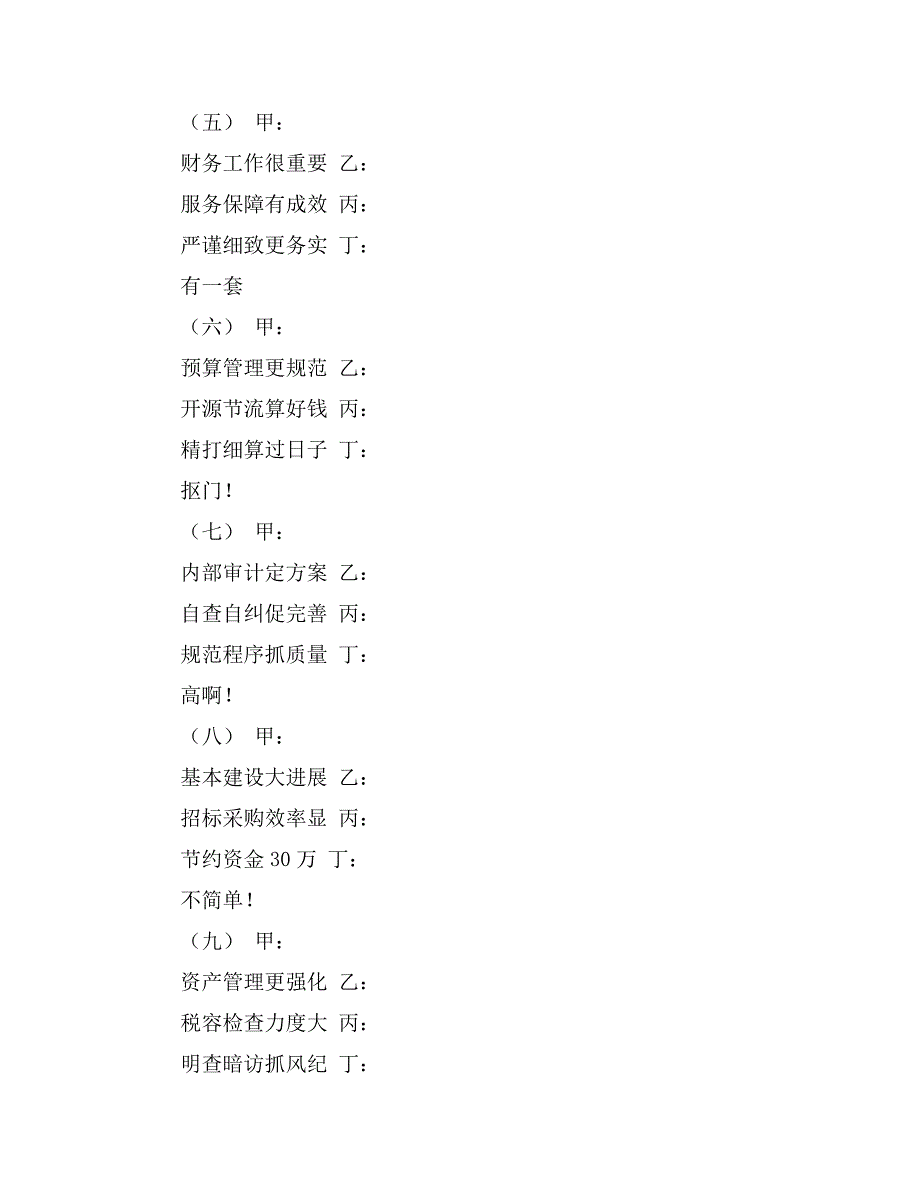 国税局三句半台词：说说我们的财务科_第2页