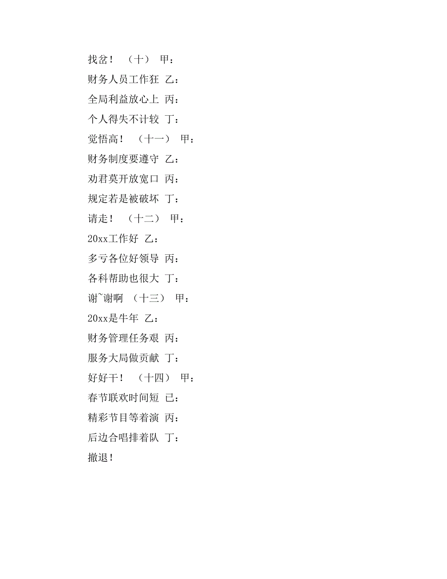 国税局三句半台词：说说我们的财务科_第3页