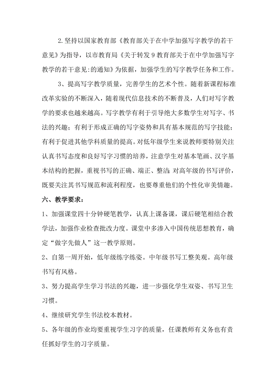 小学五年级书法写字课精品教案全册_第2页