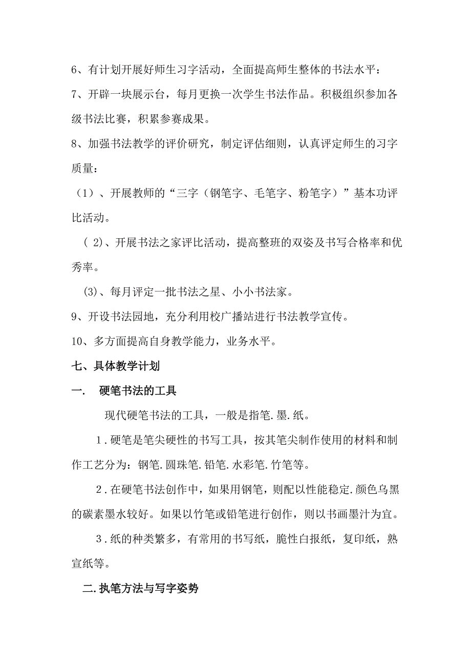 小学五年级书法写字课精品教案全册_第3页