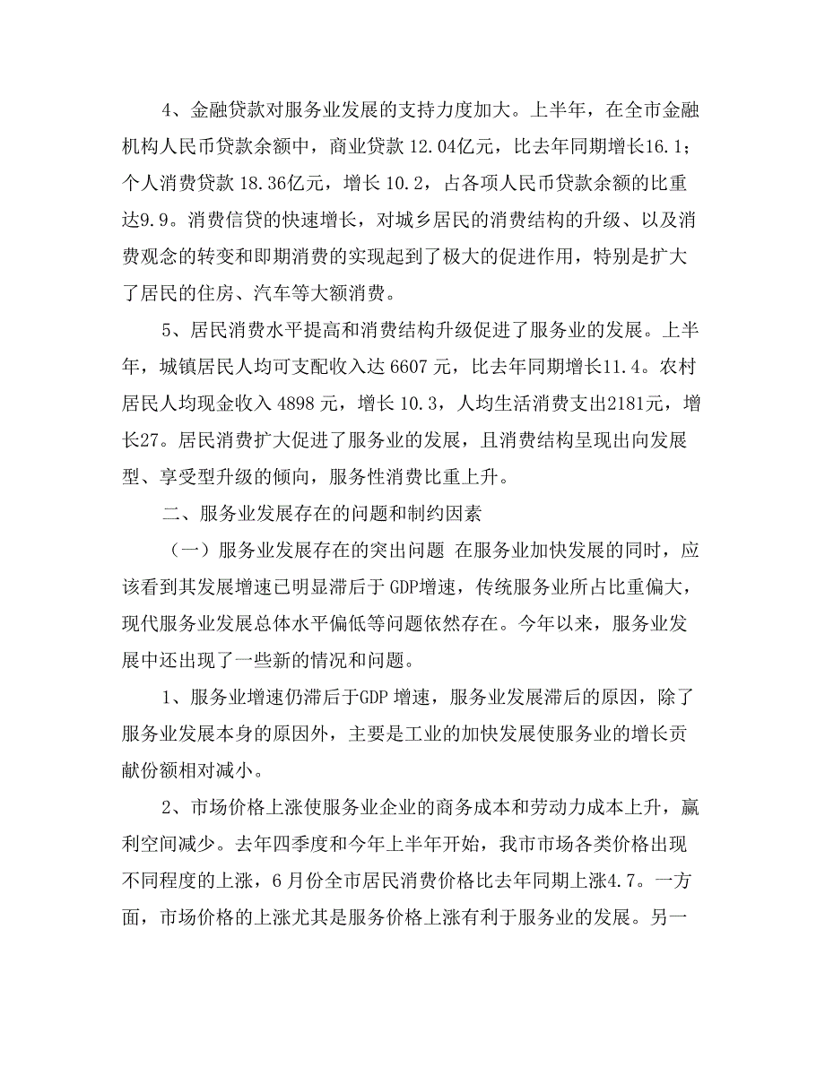 某市上半年服务业运行情况分析_第3页