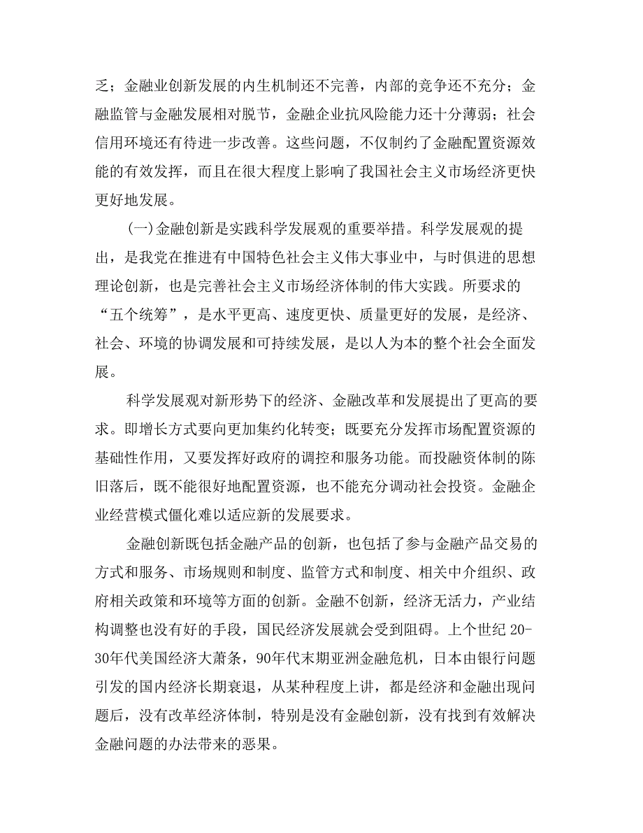 市长在全市金融服务创新年活动动员大会上的讲话_第2页