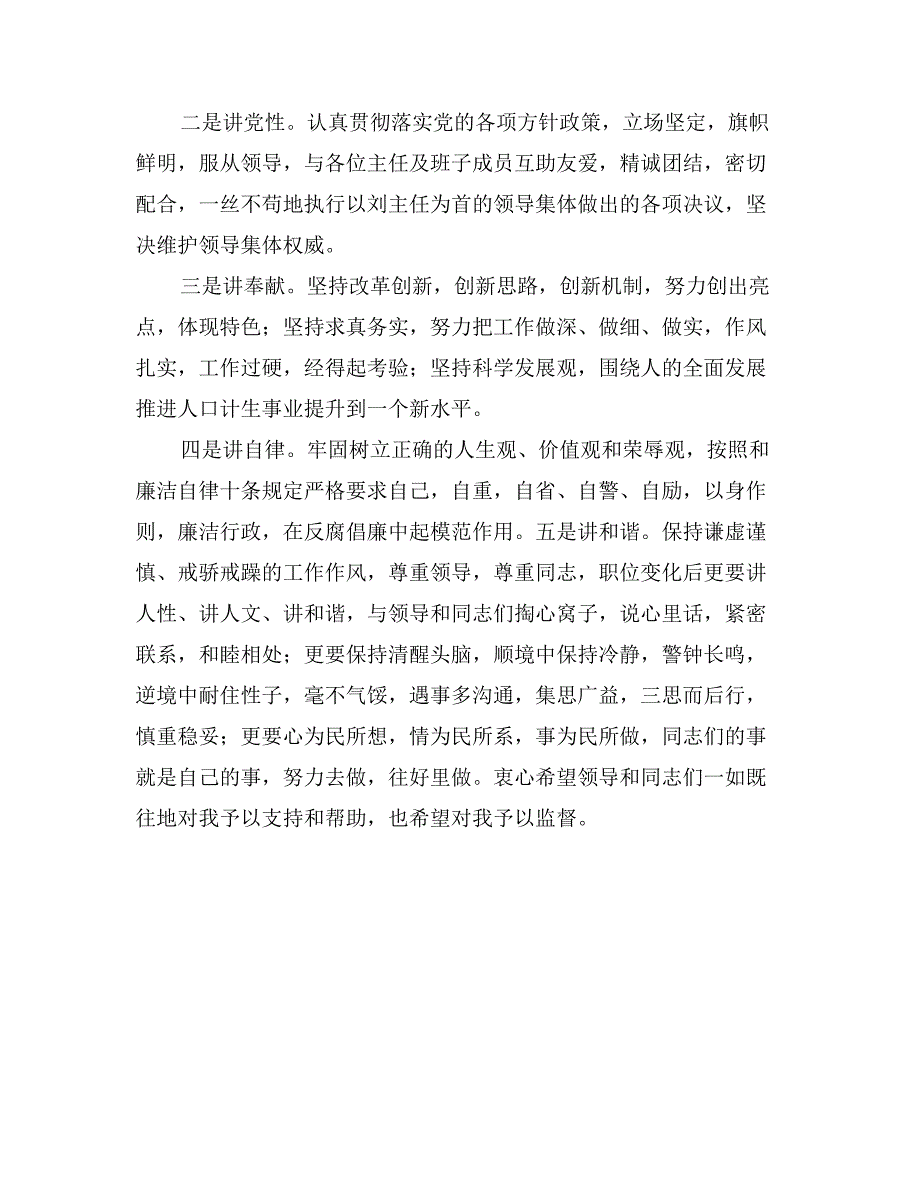 省人口计生委副主任就职演讲_第2页