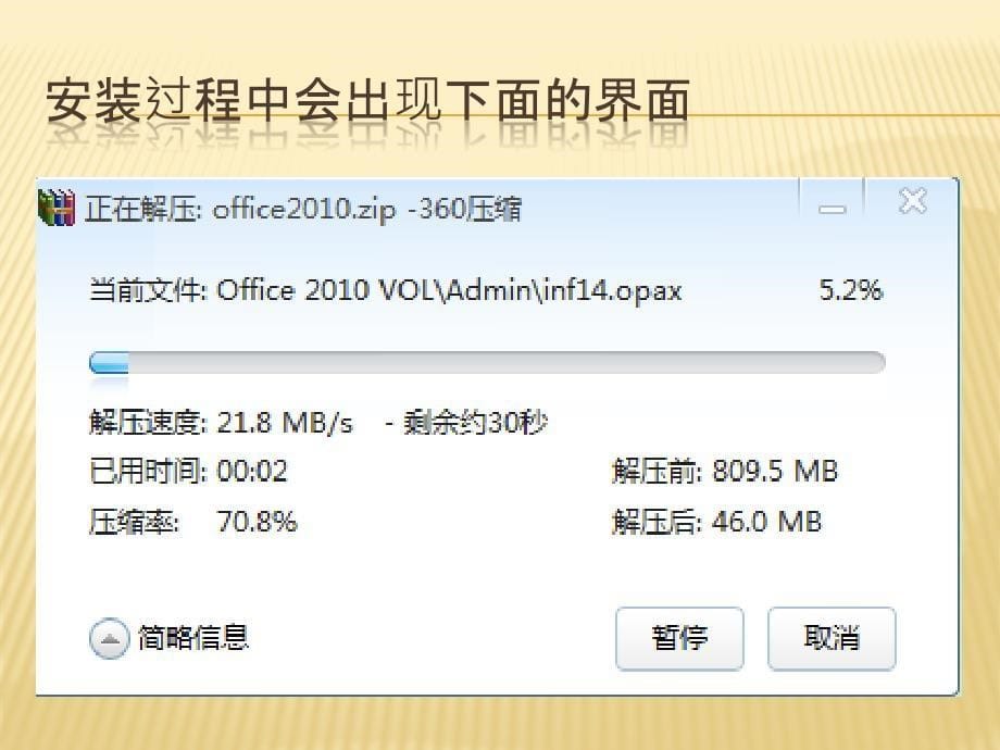 office2010完美破解版安装教程_第5页