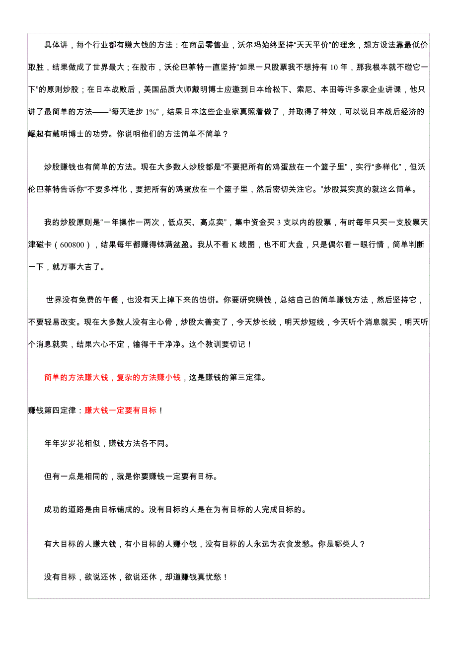 成就富翁：赚钱八大定律_第3页