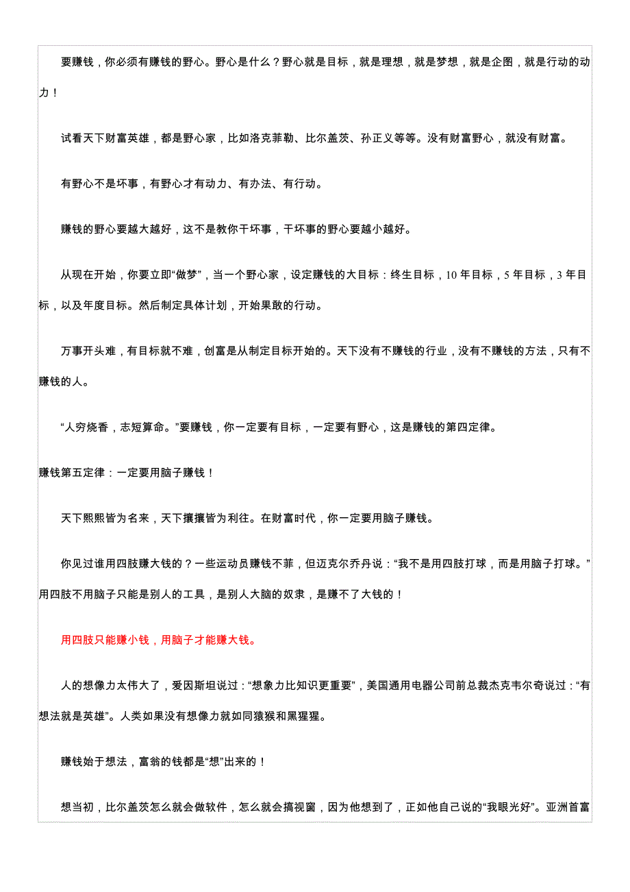 成就富翁：赚钱八大定律_第4页