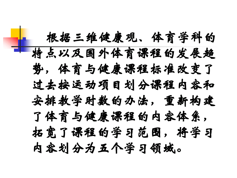 2011基本能力课程的内容标准解析_第2页