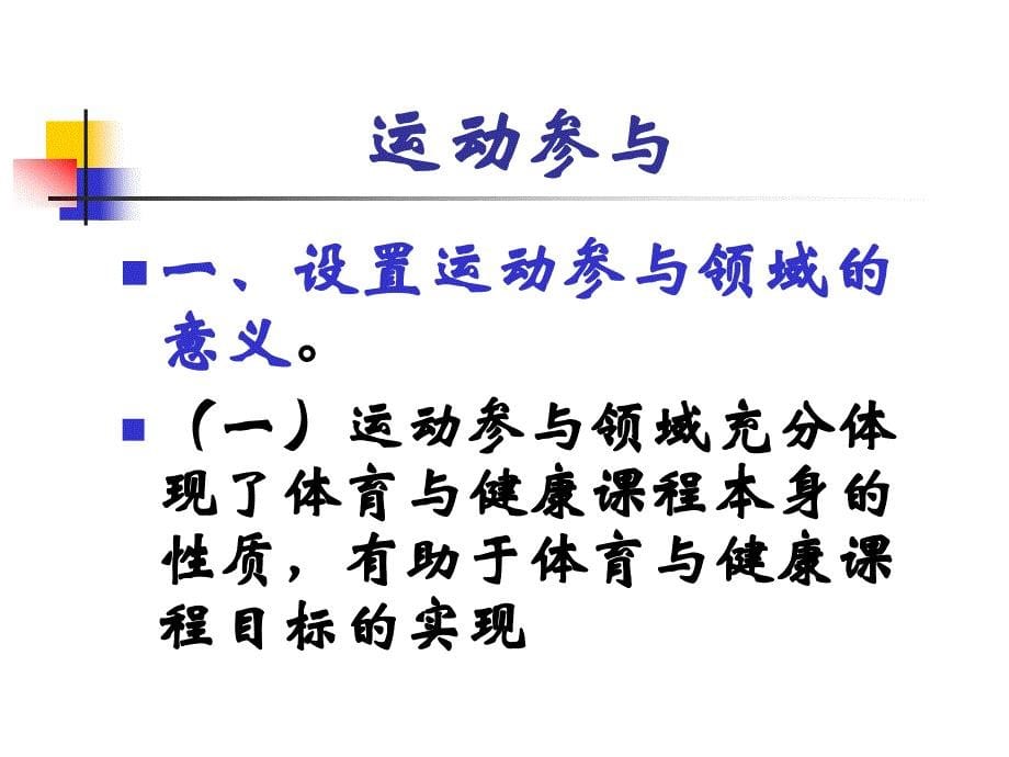 2011基本能力课程的内容标准解析_第5页