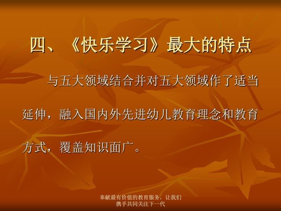 《快乐学习》讲座稿_第5页