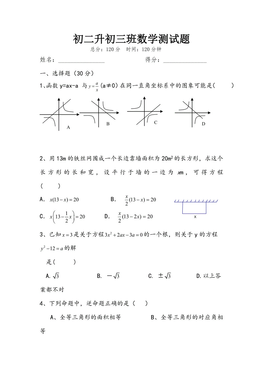 人教版初三数学上册测试题(全册)_第1页