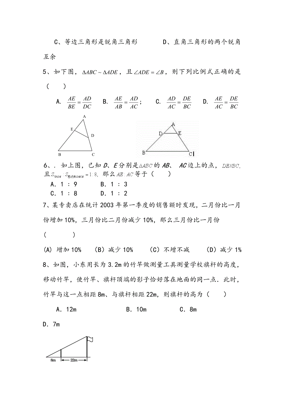 人教版初三数学上册测试题(全册)_第2页