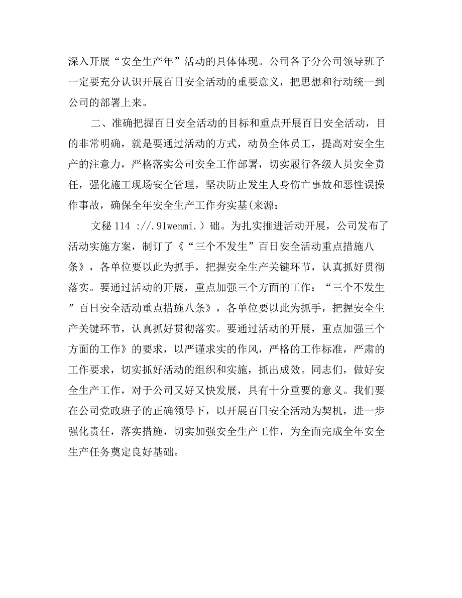 电力公司三个不发生百日安全活动宣誓签名仪式讲话_第2页