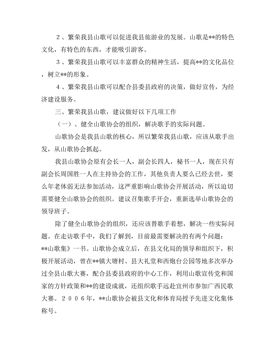 文联对山歌现状出路的调研报告_第2页