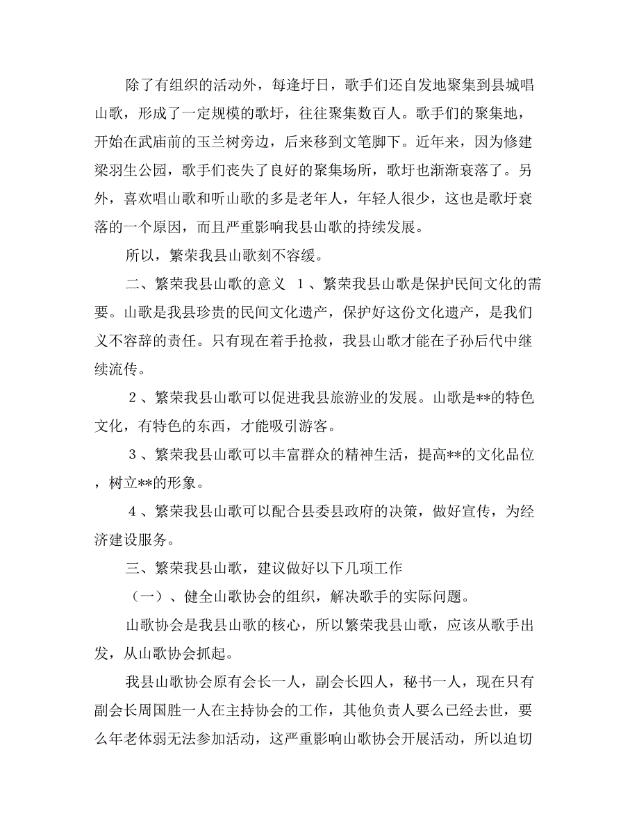 文联对山歌现状出路的调研报告_第3页