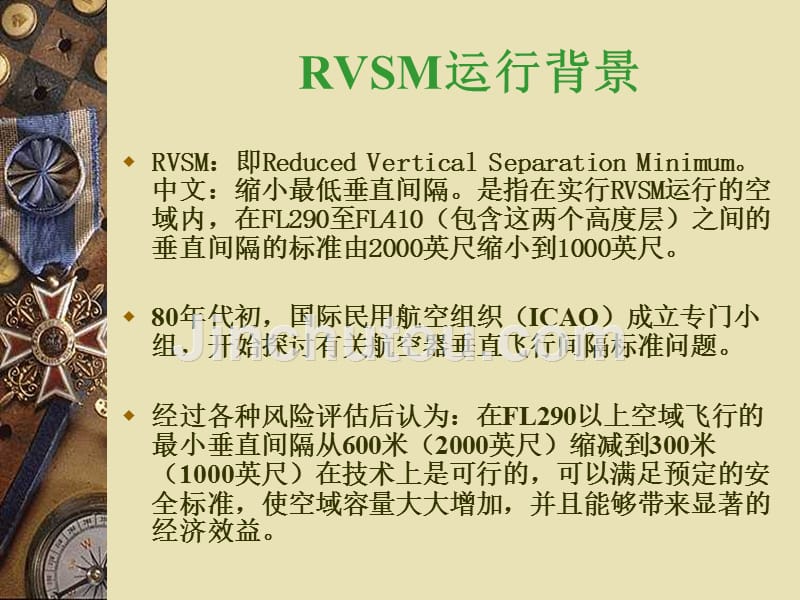 RVSM运行培训-陆彬_第3页