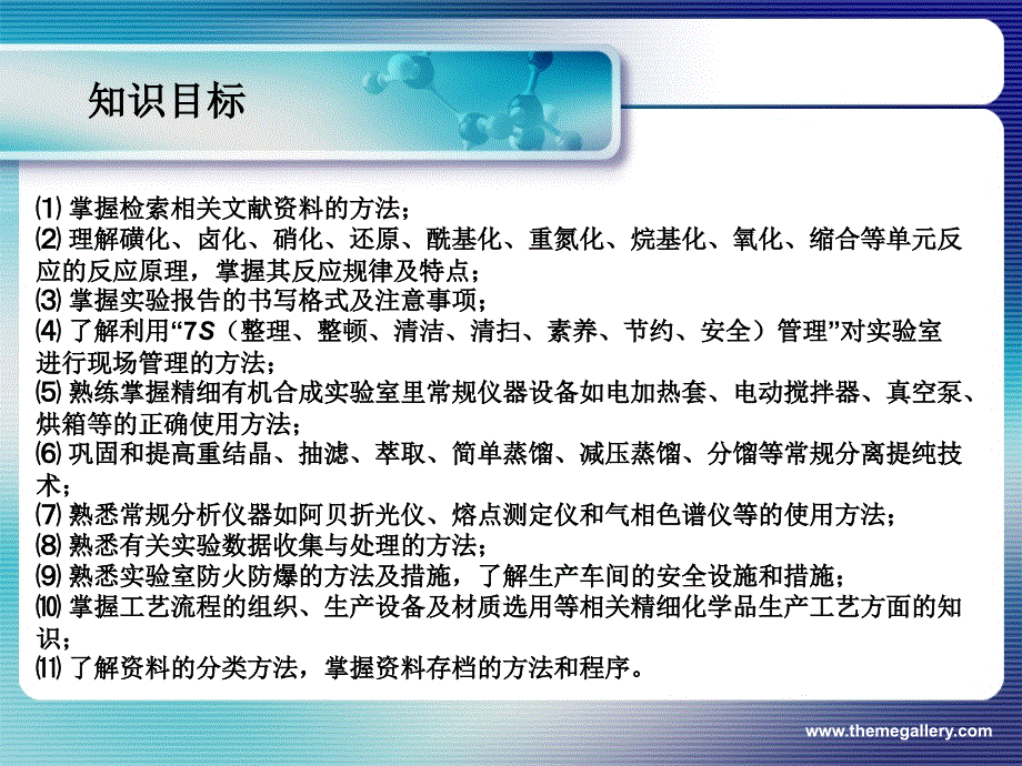 02第一次课课程和学习方法的简介_第3页