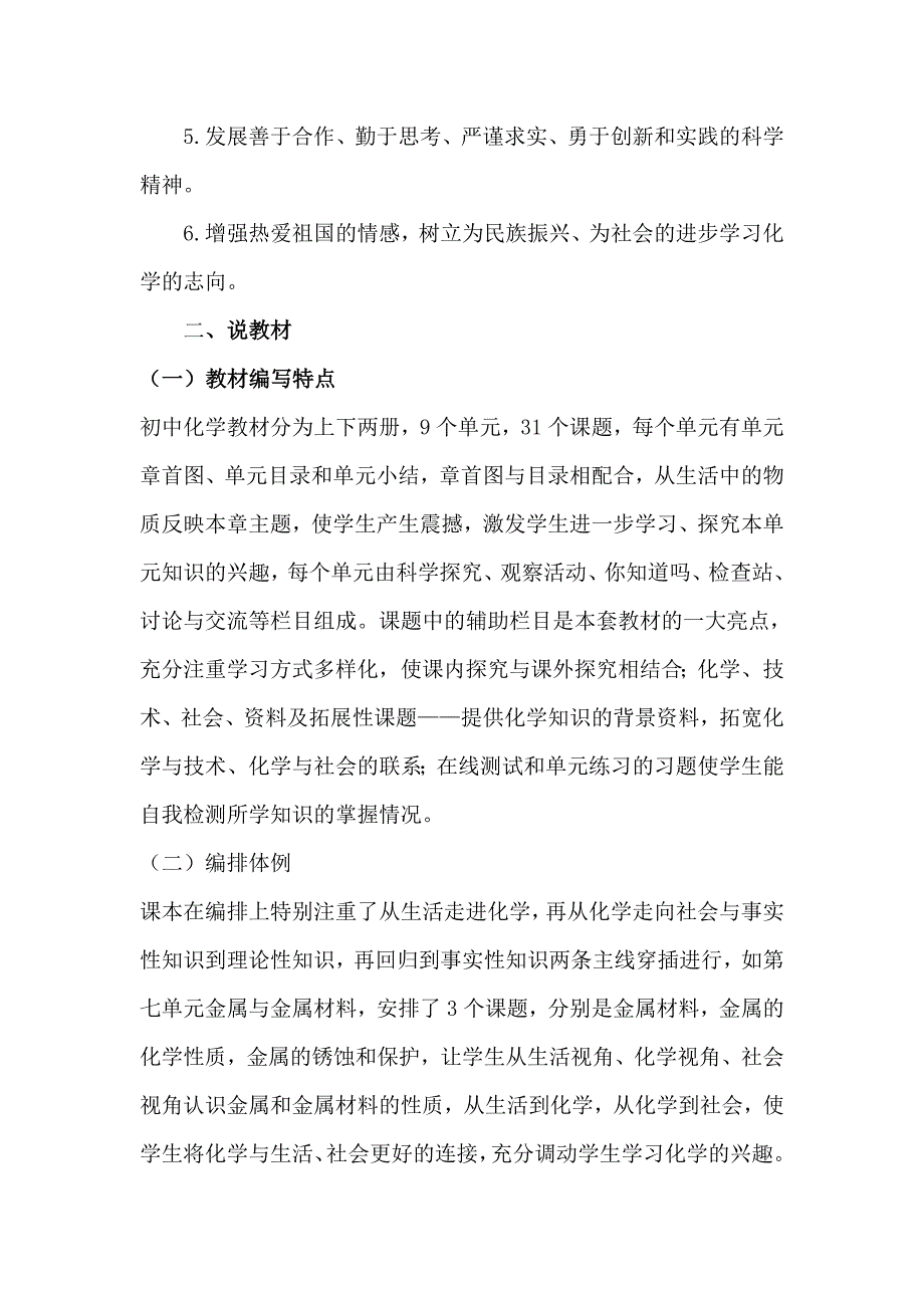 人教版九年级化学三说材料_第3页