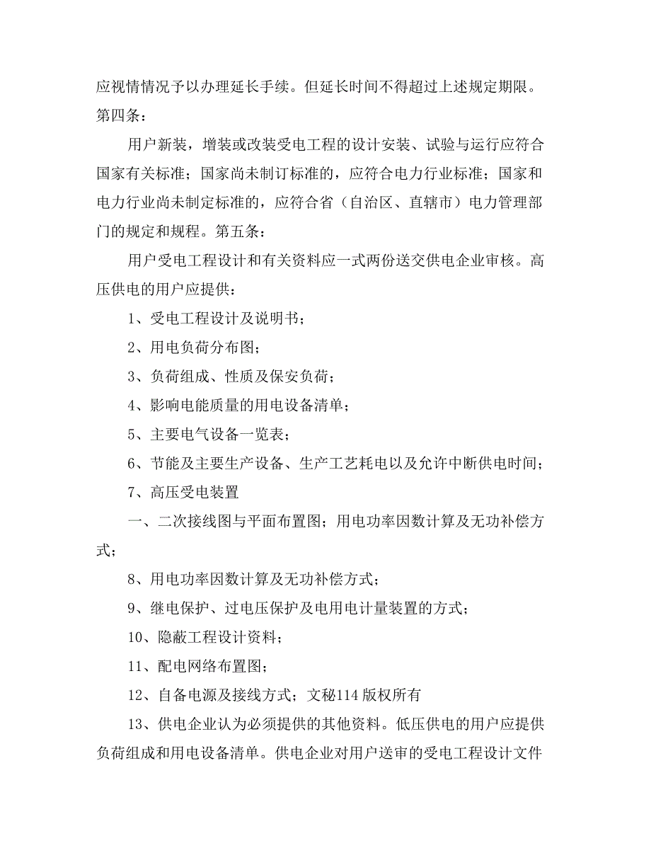 施工安装竣工验收管理制度_第2页