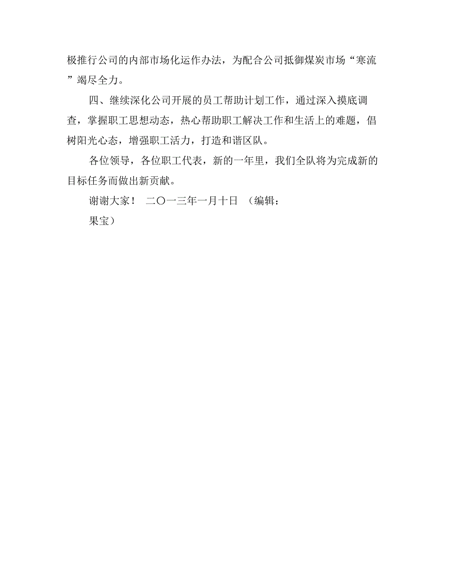 煤业综掘队年度总结表彰会的表态发言_第3页