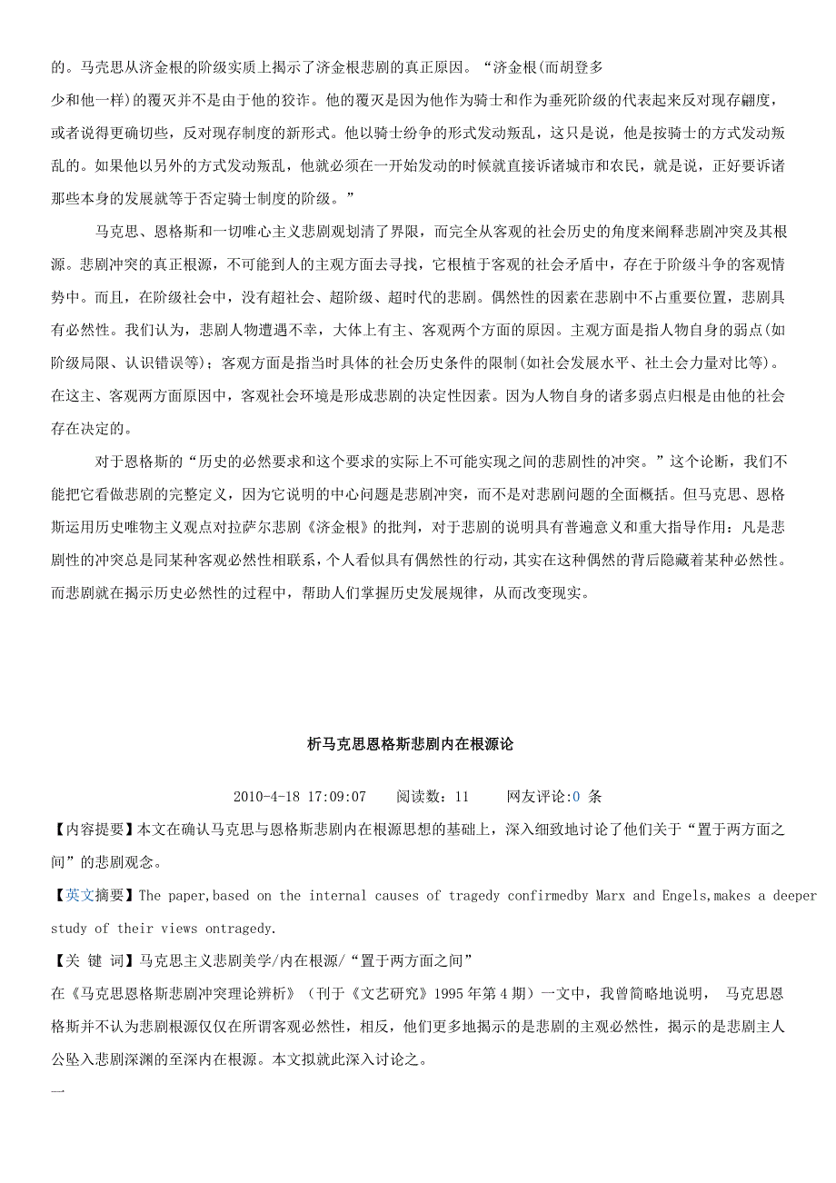 拉萨尔悲剧观作业资料_第2页