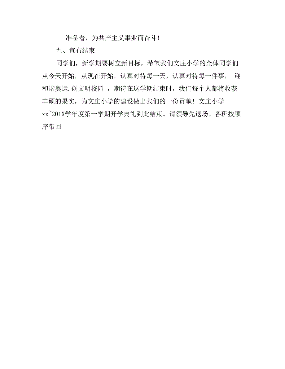 精选开学典礼策划方案_第3页