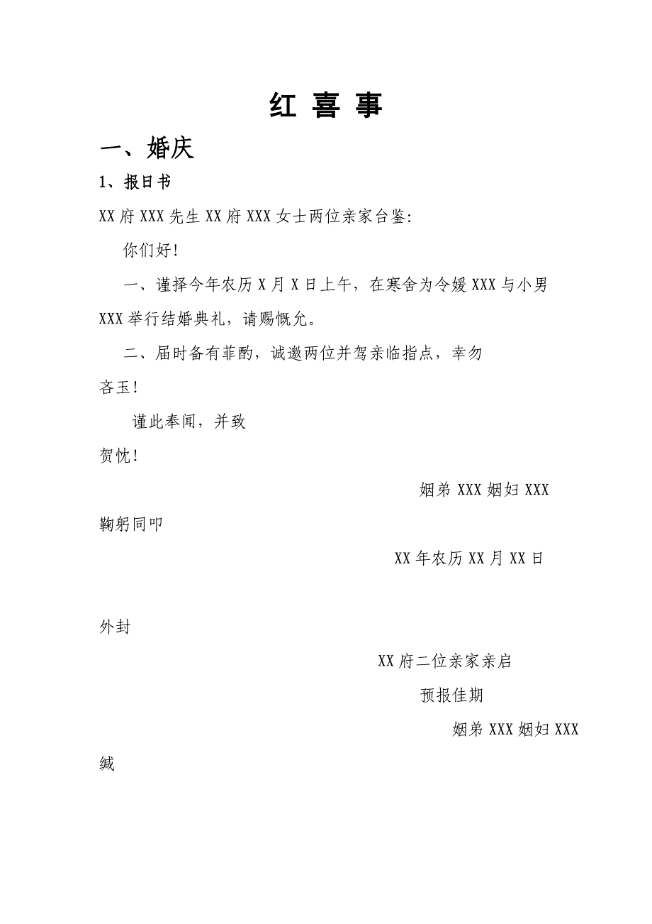 最全面的红白喜事对联_第1页