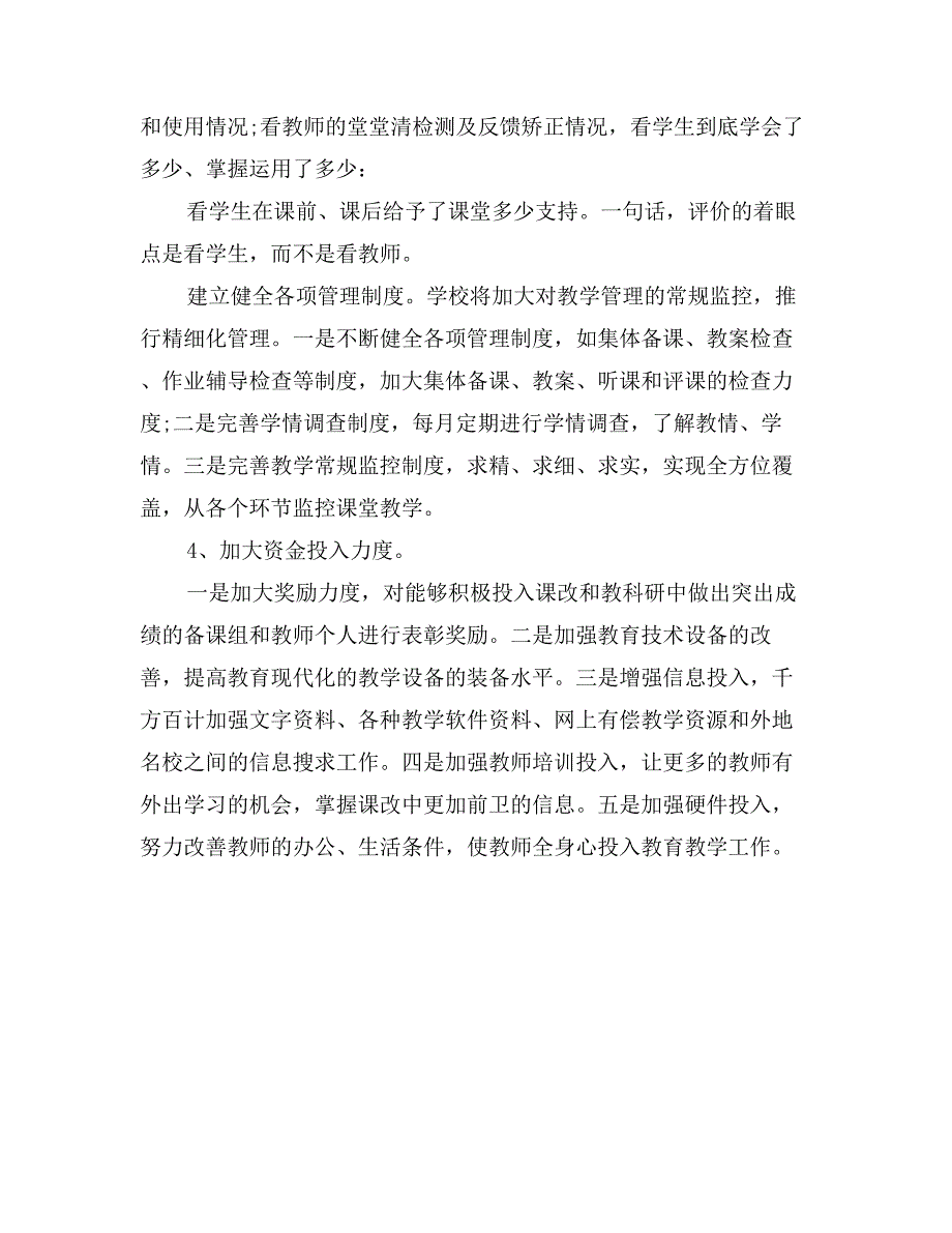 学校高效课堂实施方案（2篇）_第2页