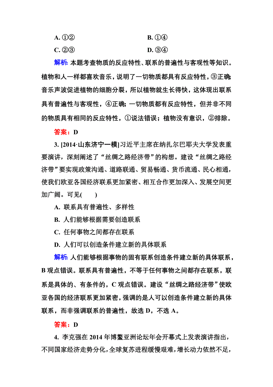 联系观与发展观练习_第2页