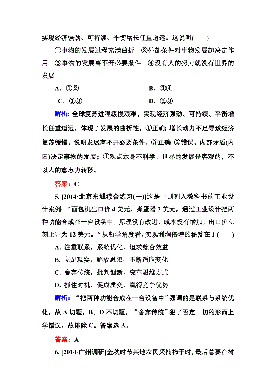 联系观与发展观练习_第3页