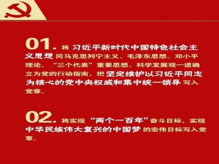 13个党章修改总结（最新）_第2页