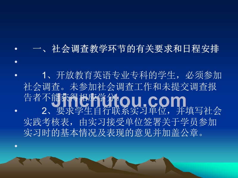 【精品】哈密电大英语专科集中实践环节有关要求和日程安排_第3页