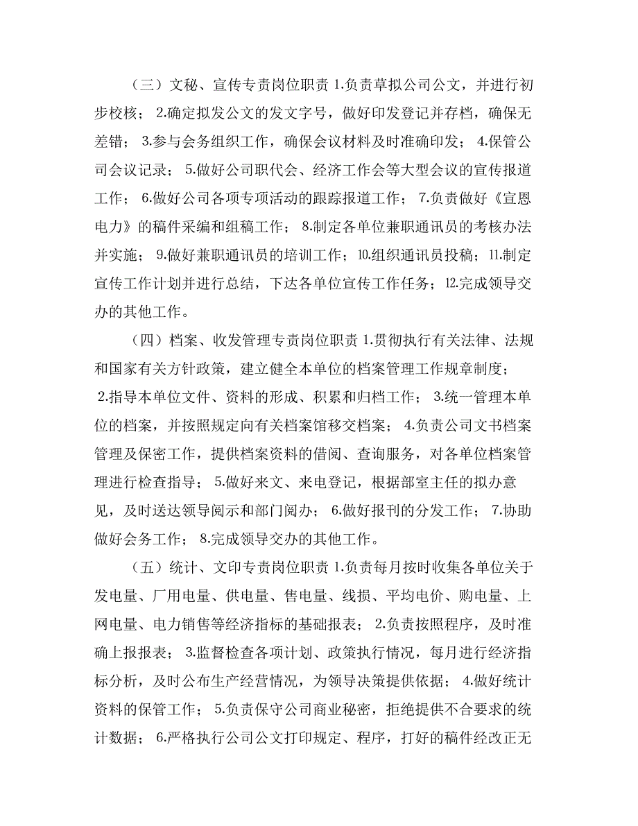 电力公司岗位职责_第2页