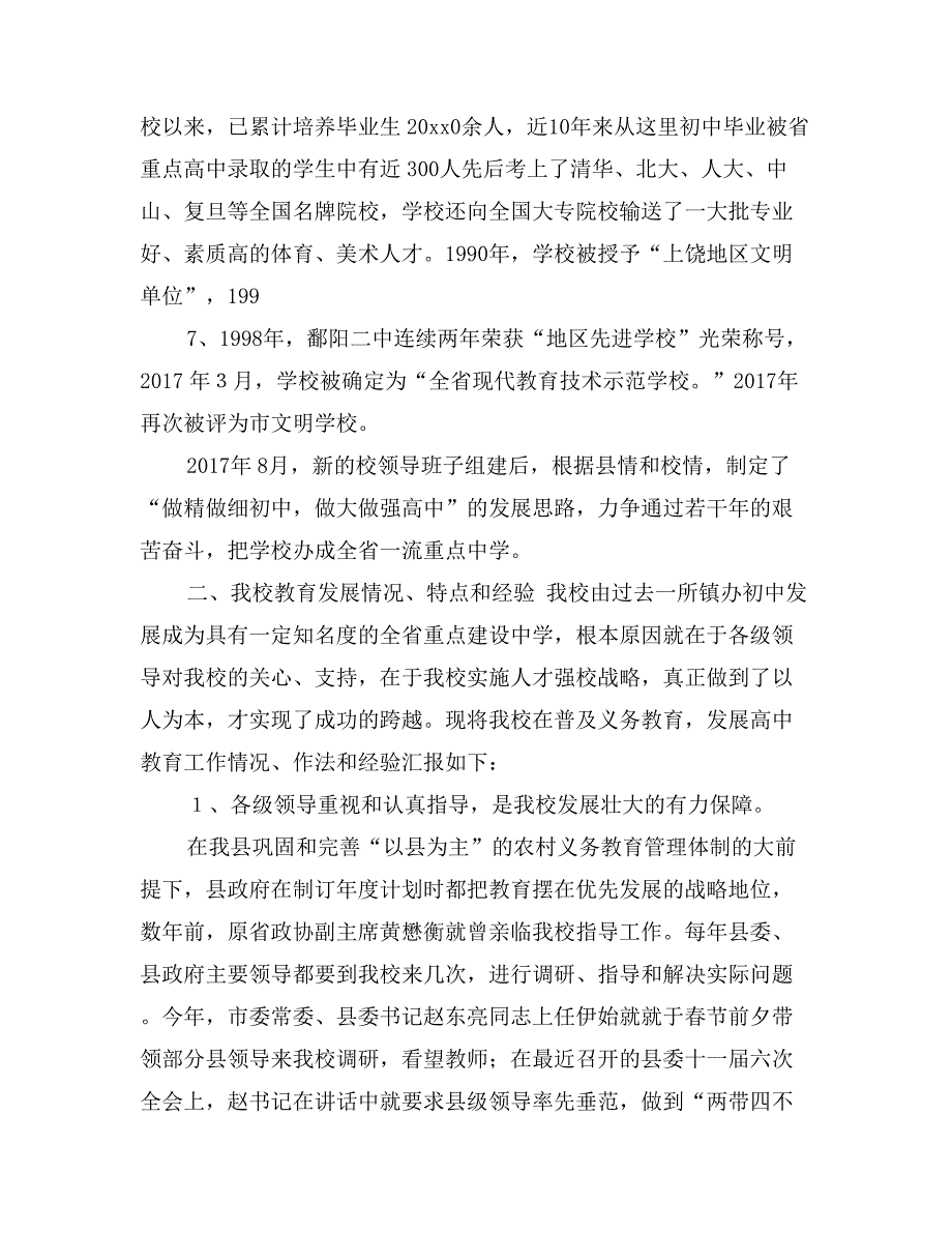 省委巡视组来我校巡视座谈时的工作汇报_第2页