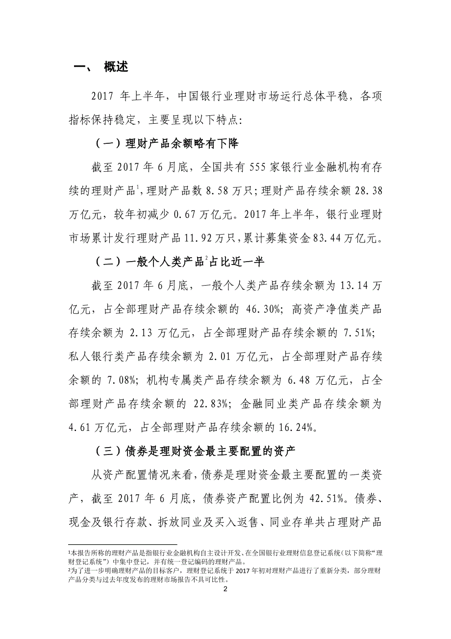 中国银行业理财市场报告（2017上半年）-银行业理财登记托管中心_第3页